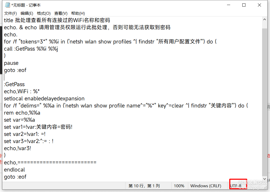 本机已连接的WiFi密码查看教程