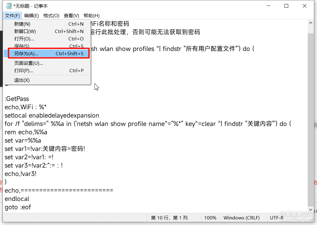 本机已连接的WiFi密码查看教程