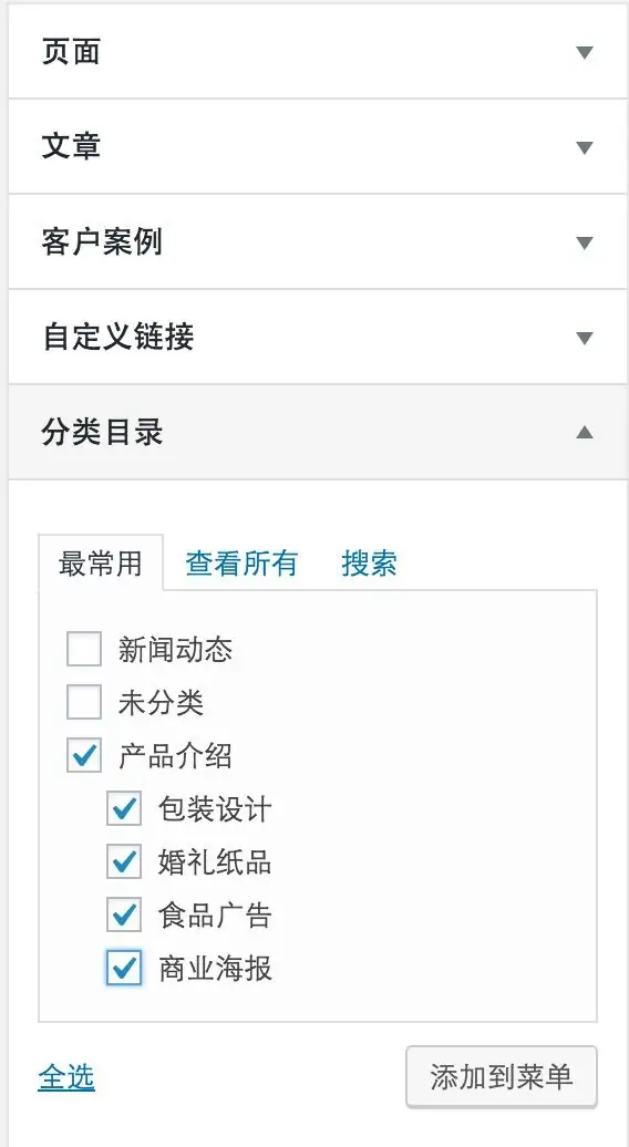 wordpress主题 JustNews主题安装使用配置详细文档教程