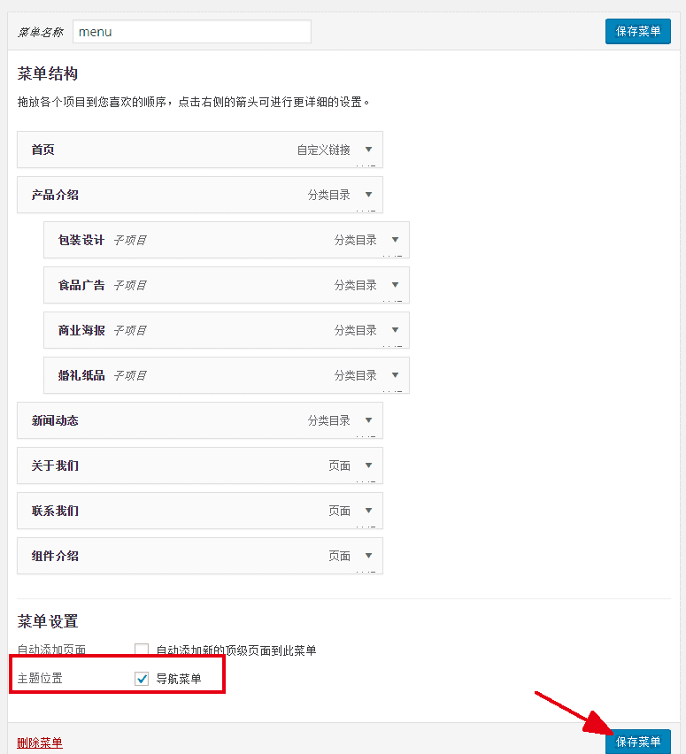 wordpress主题 JustNews主题安装使用配置详细文档教程
