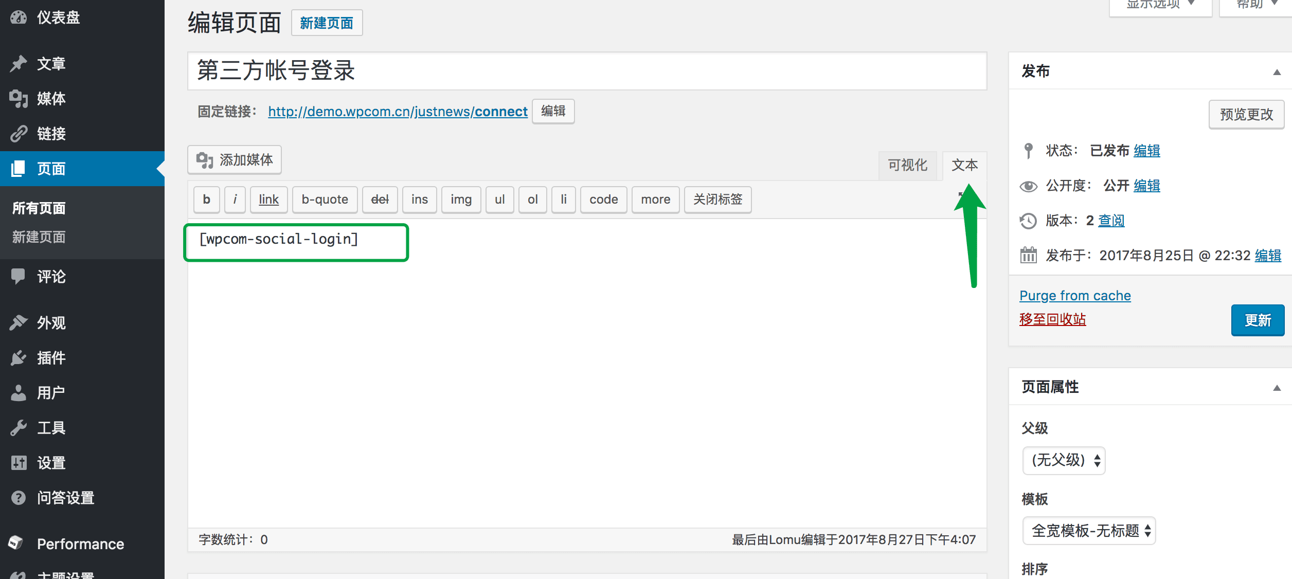 wordpress主题 JustNews主题安装使用配置详细文档教程