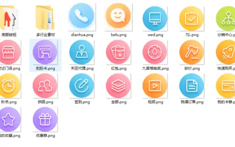 分享小程序H5各行业分类素材图标包