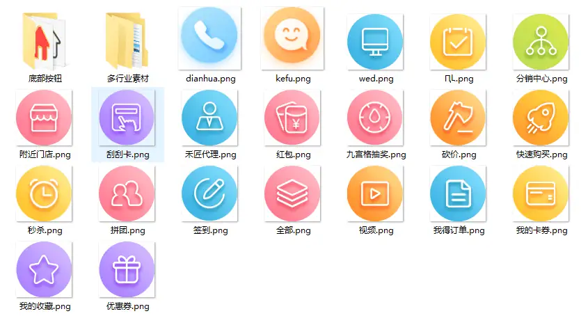 分享小程序H5各行业分类素材图标包