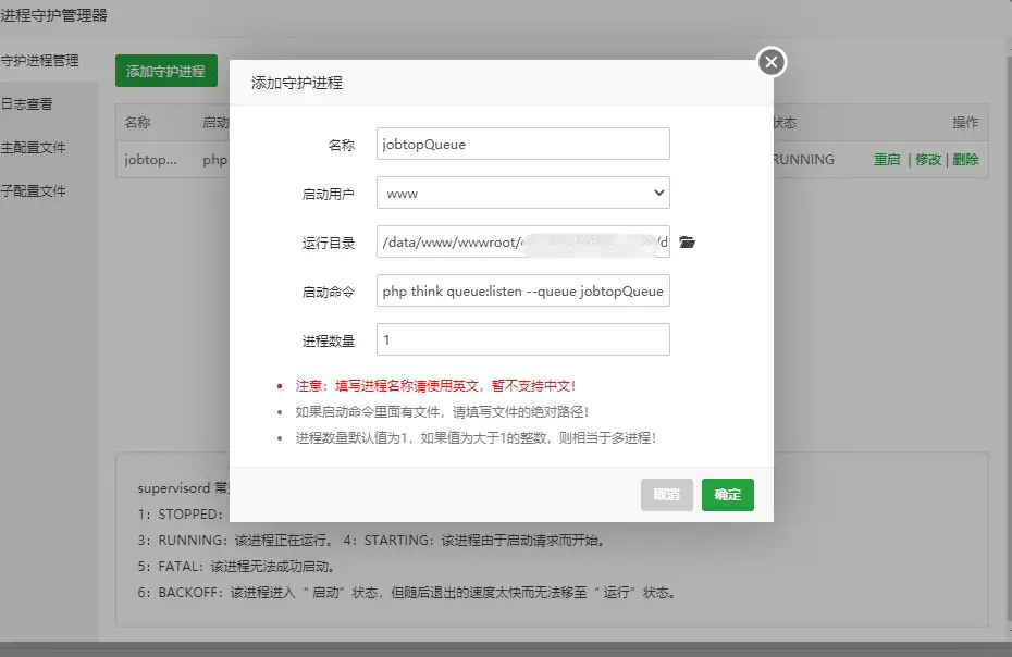fastadmin使用think-queue实现队列功能