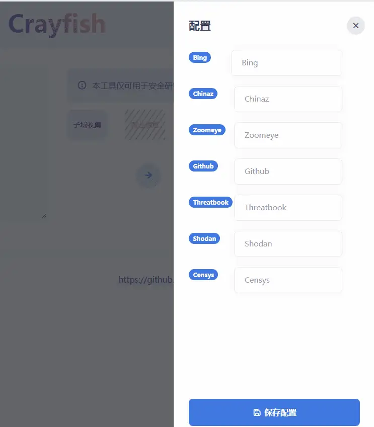 crayfish--一款信息收集工具