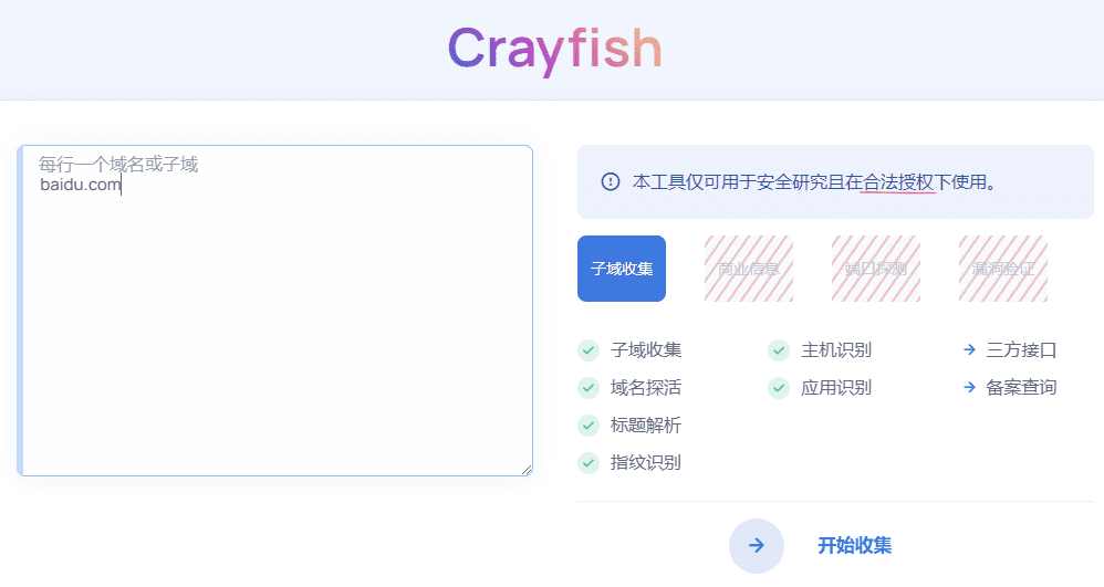 crayfish--一款信息收集工具