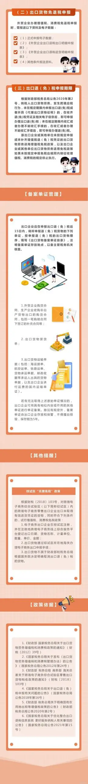 跨境电子商务出口退(免)税业务指南