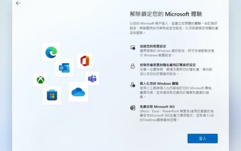 Windows11在安装过程中如何忽略登入微软账户，3个方法使用本机账户安装