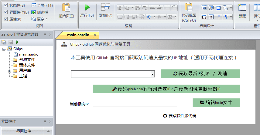 Ghips:自动获取 GitHub 最快 IP,一键刷新 hosts