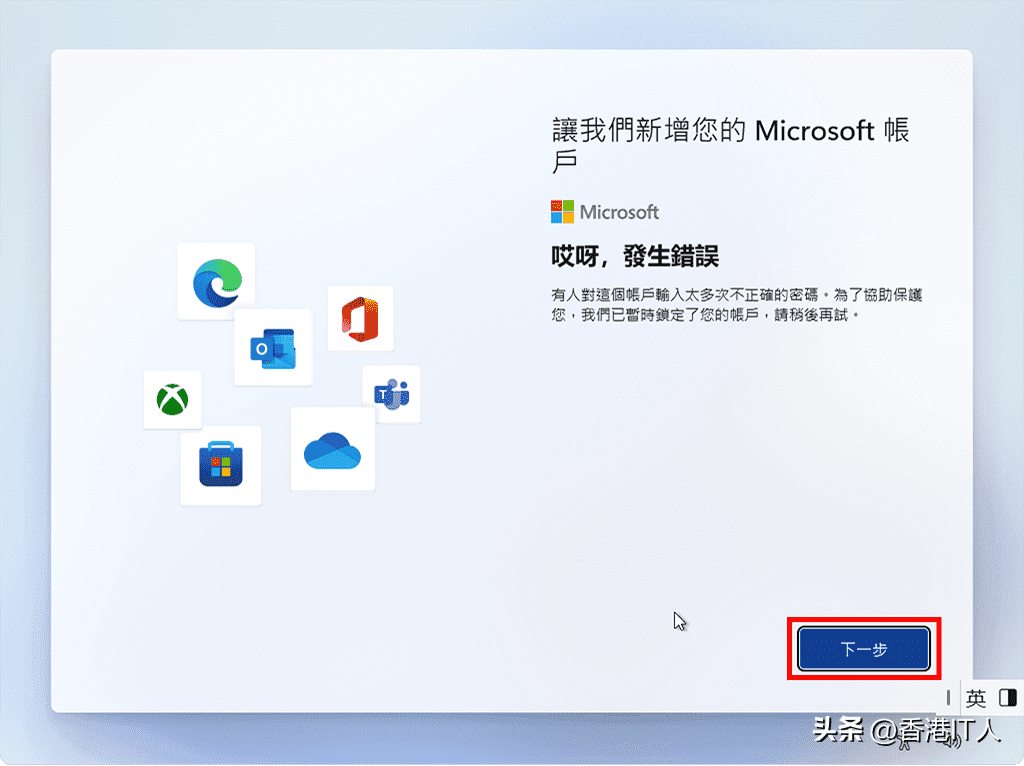 Windows11在安装过程中如何忽略登入微软账户，3个方法使用本机账户安装