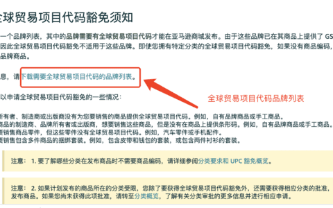 亚马逊Amazon跨境库存管理及免费贸易代码豁免申请