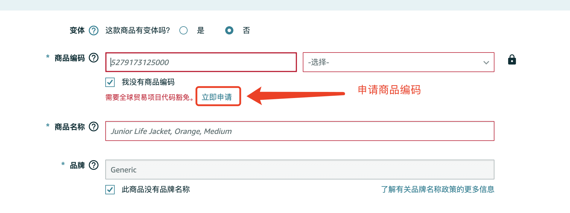 亚马逊Amazon跨境库存管理及免费贸易代码豁免申请