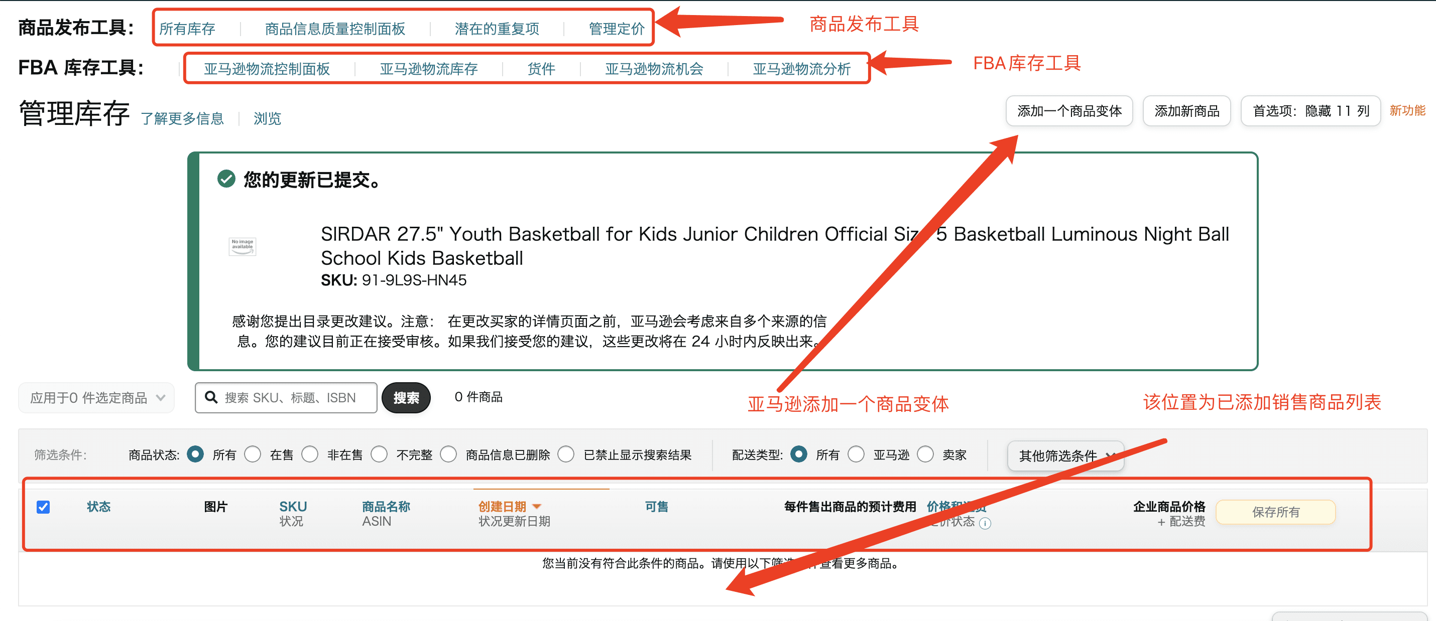 亚马逊Amazon跨境库存管理及免费贸易代码豁免申请