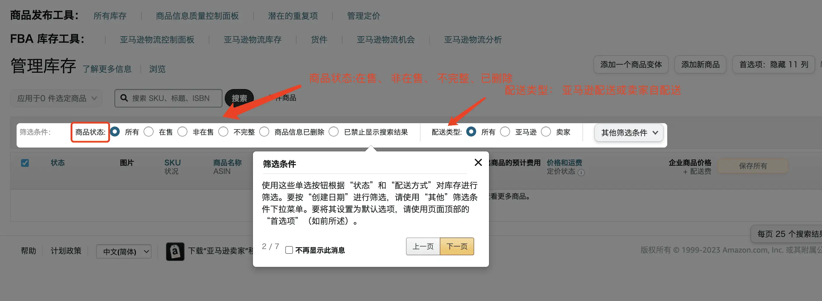 亚马逊Amazon跨境库存管理及免费贸易代码豁免申请