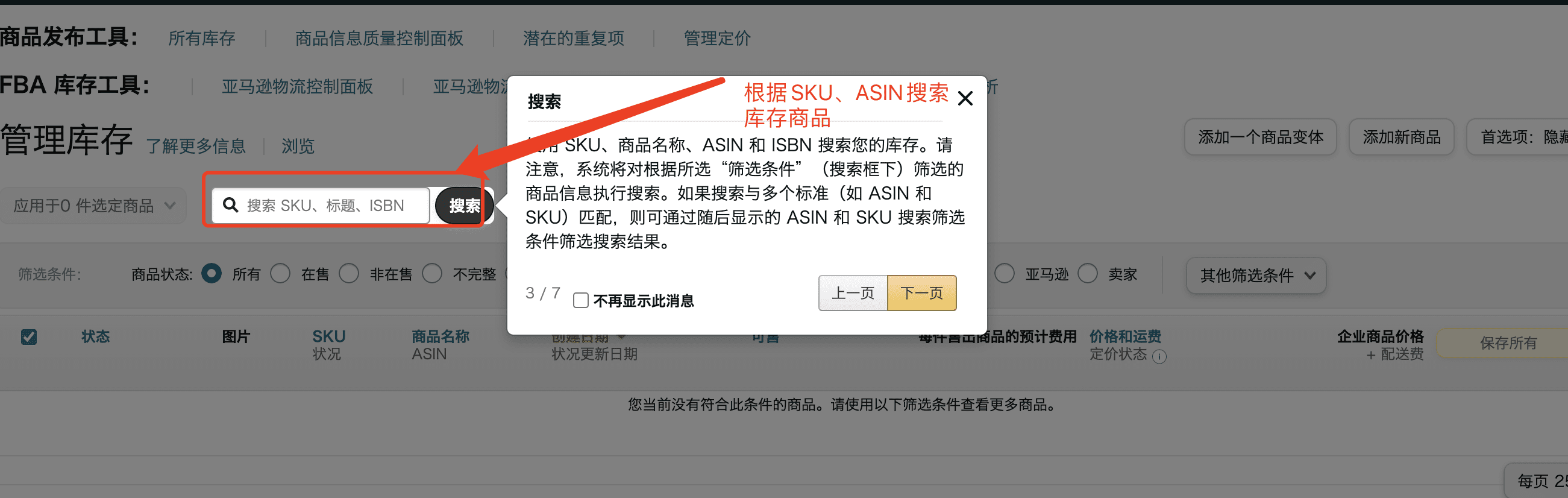 亚马逊Amazon跨境库存管理及免费贸易代码豁免申请