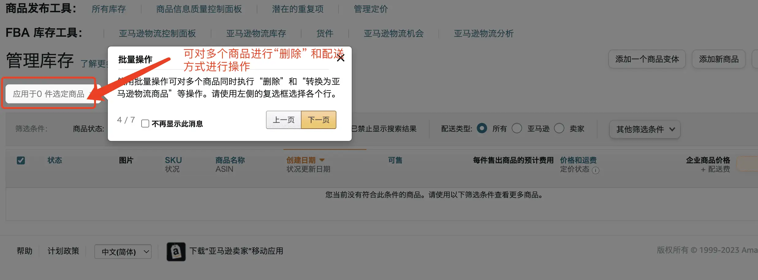 亚马逊Amazon跨境库存管理及免费贸易代码豁免申请