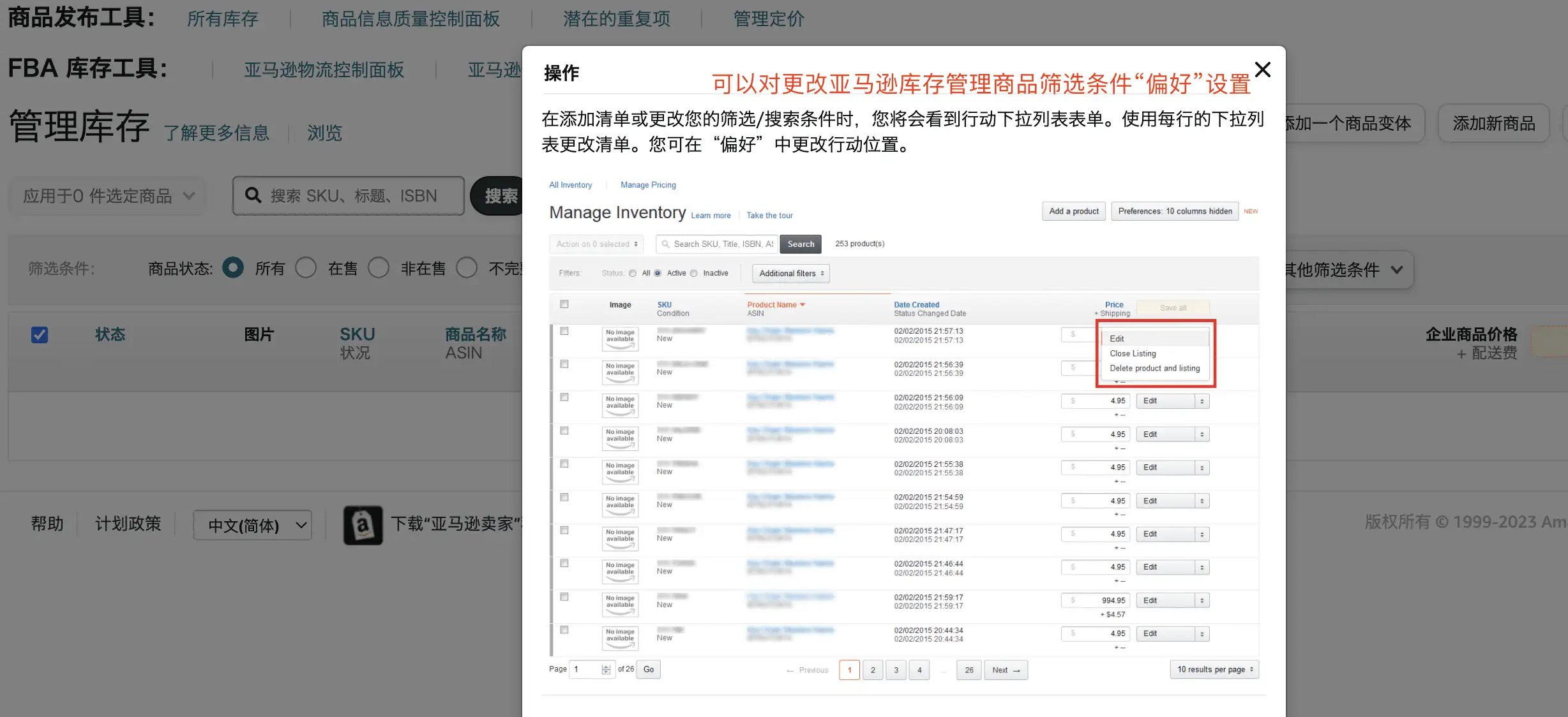 亚马逊Amazon跨境库存管理及免费贸易代码豁免申请