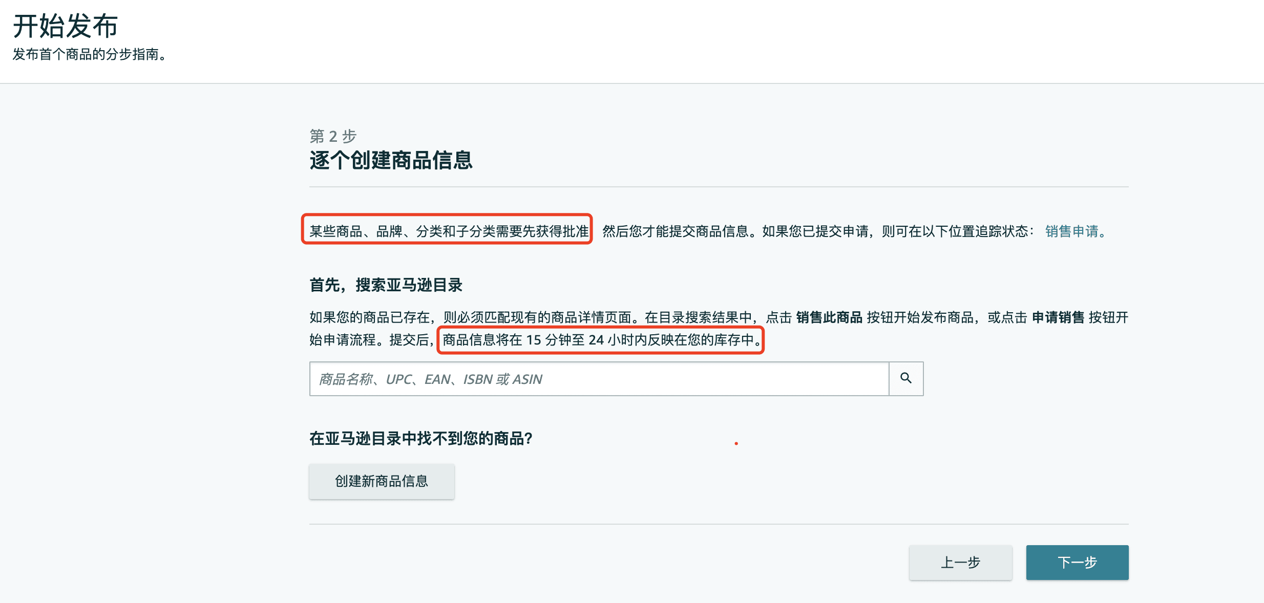 亚马逊Amazon跨境库存管理及免费贸易代码豁免申请