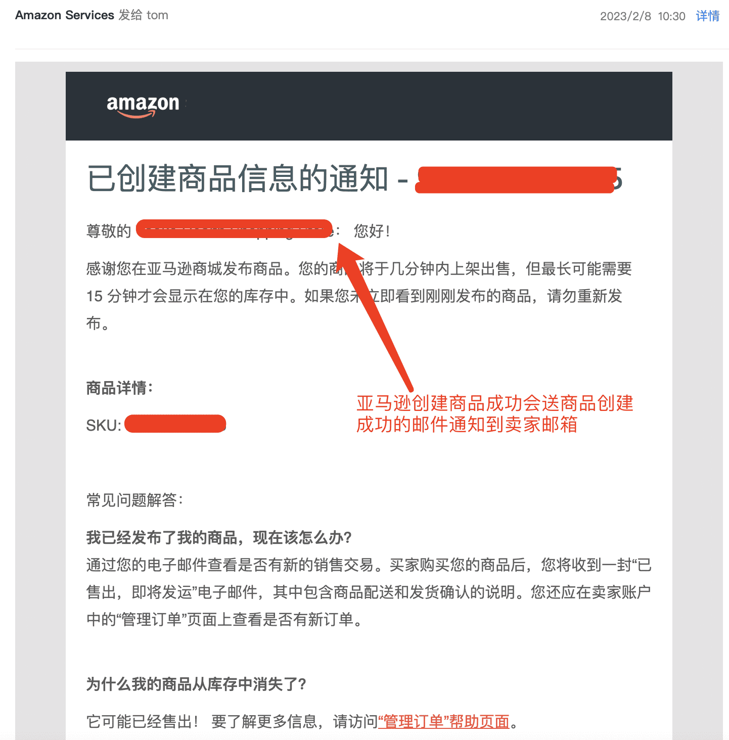 亚马逊Amazon跨境库存管理及免费贸易代码豁免申请