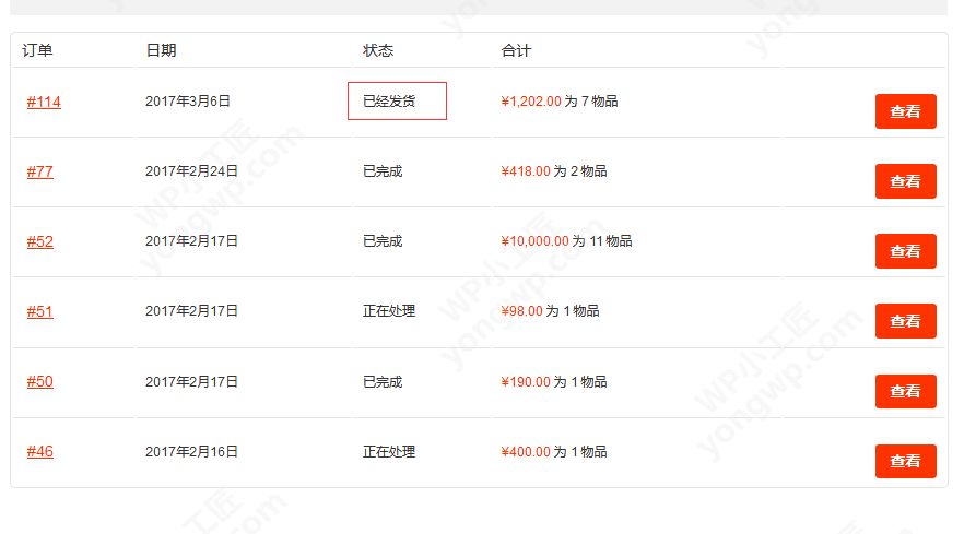 给woocommerce增加-已经发货订单状态