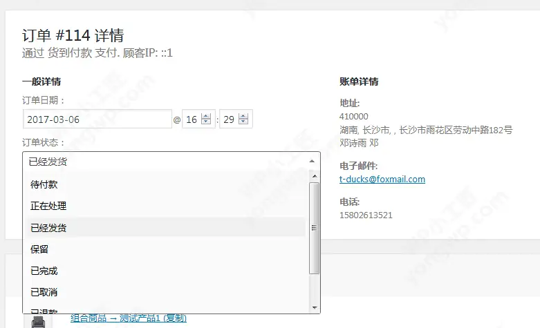 给woocommerce增加-已经发货订单状态