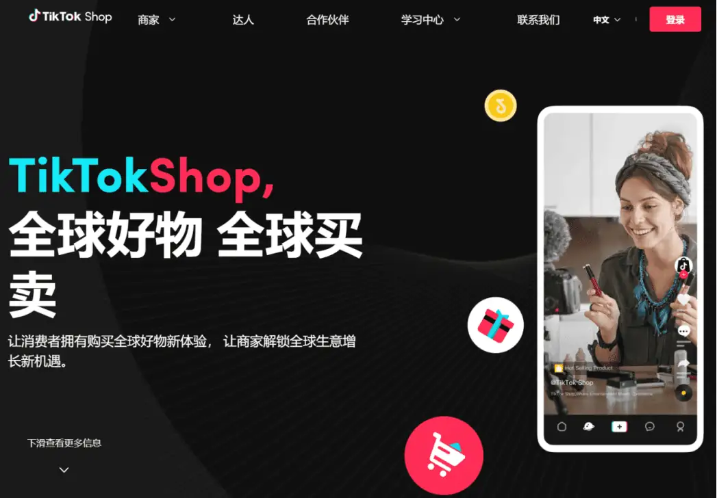 Tiktokshop是什么？如何开店？