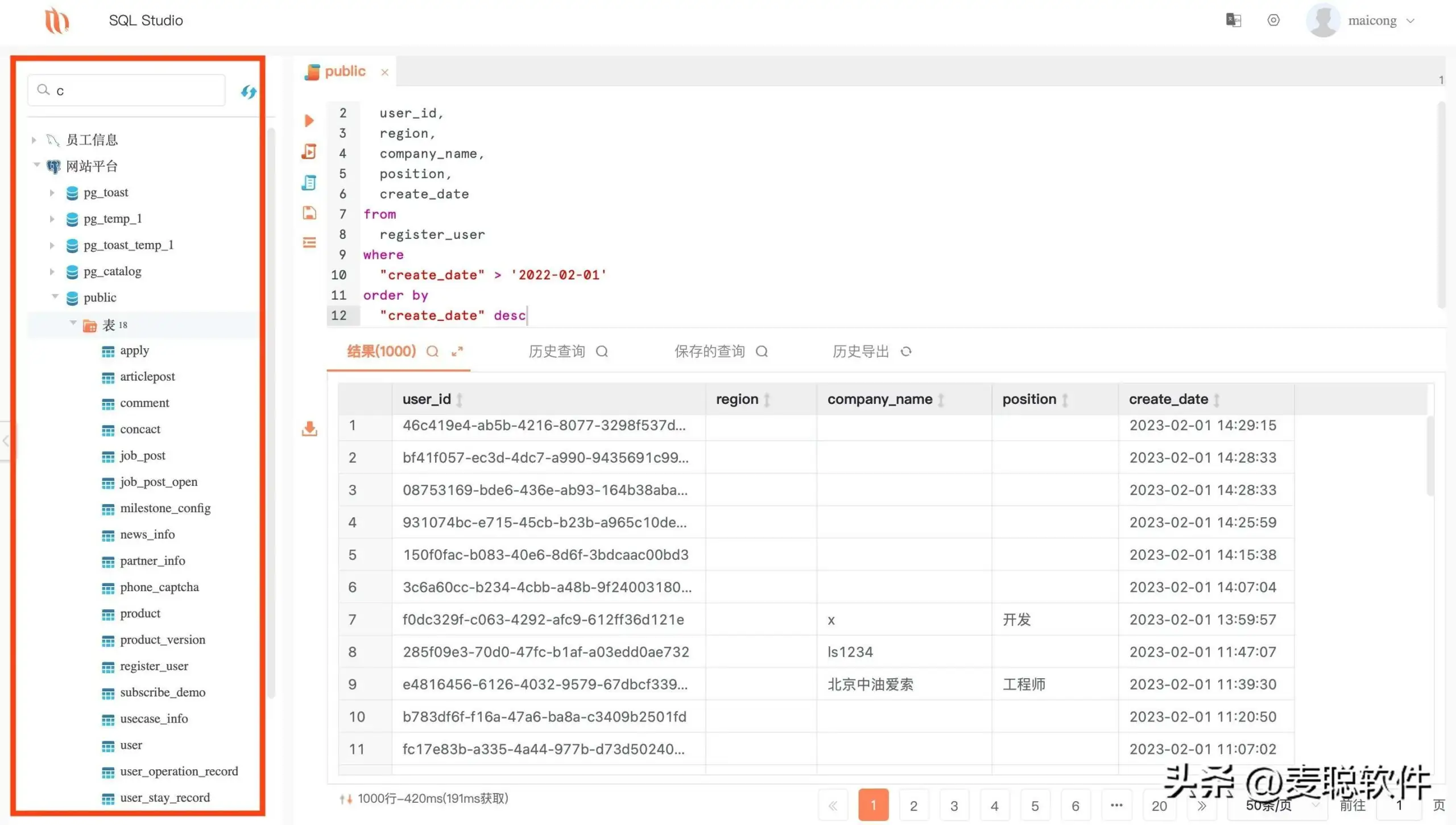国产数据库管理工具、免费SQL开发工具：SQL Studio
