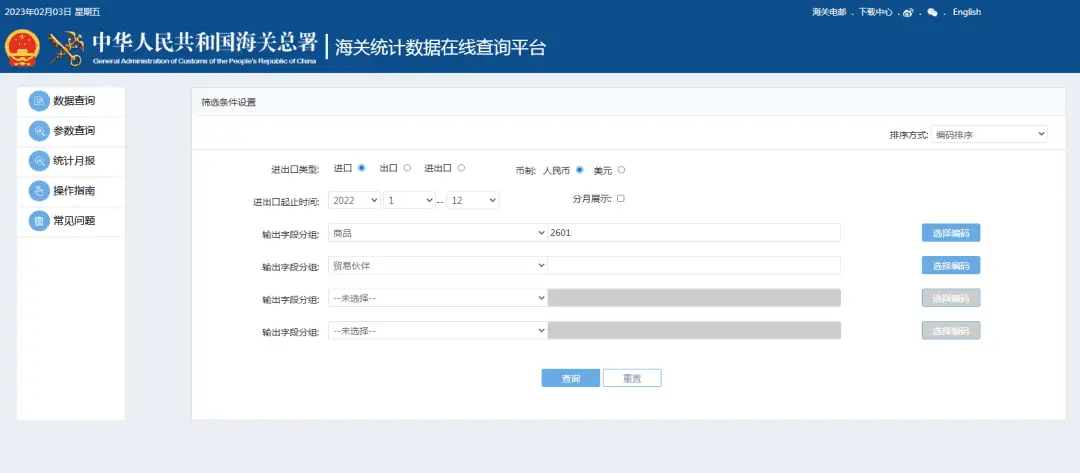 海关统计数据在线查询平台“迁址”啦！