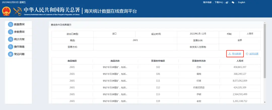 海关统计数据在线查询平台“迁址”啦！