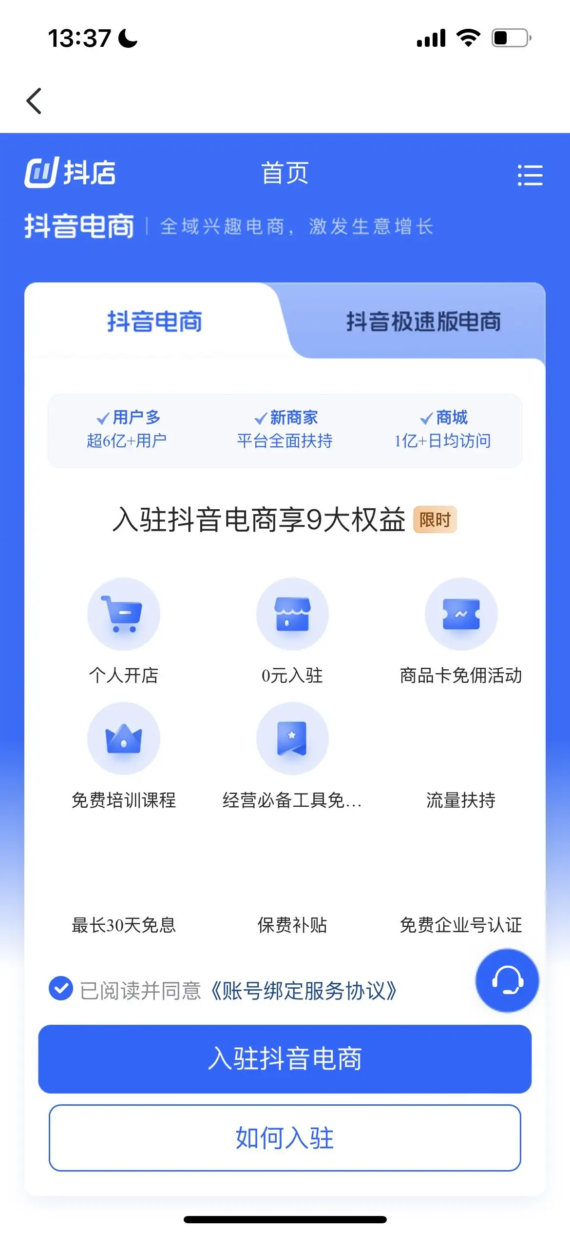 抖音开店不需要营业执照也可以0元入驻了