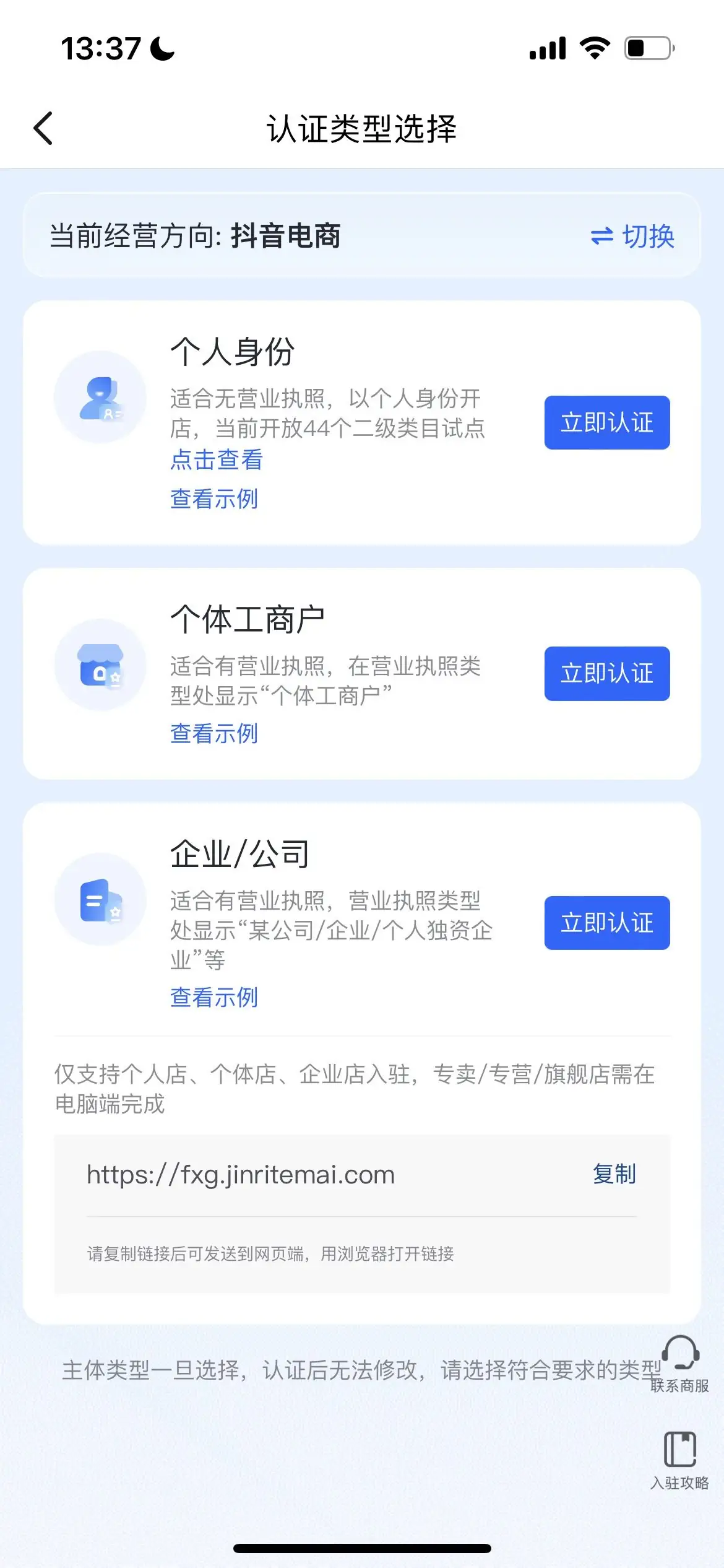 抖音开店不需要营业执照也可以0元入驻了