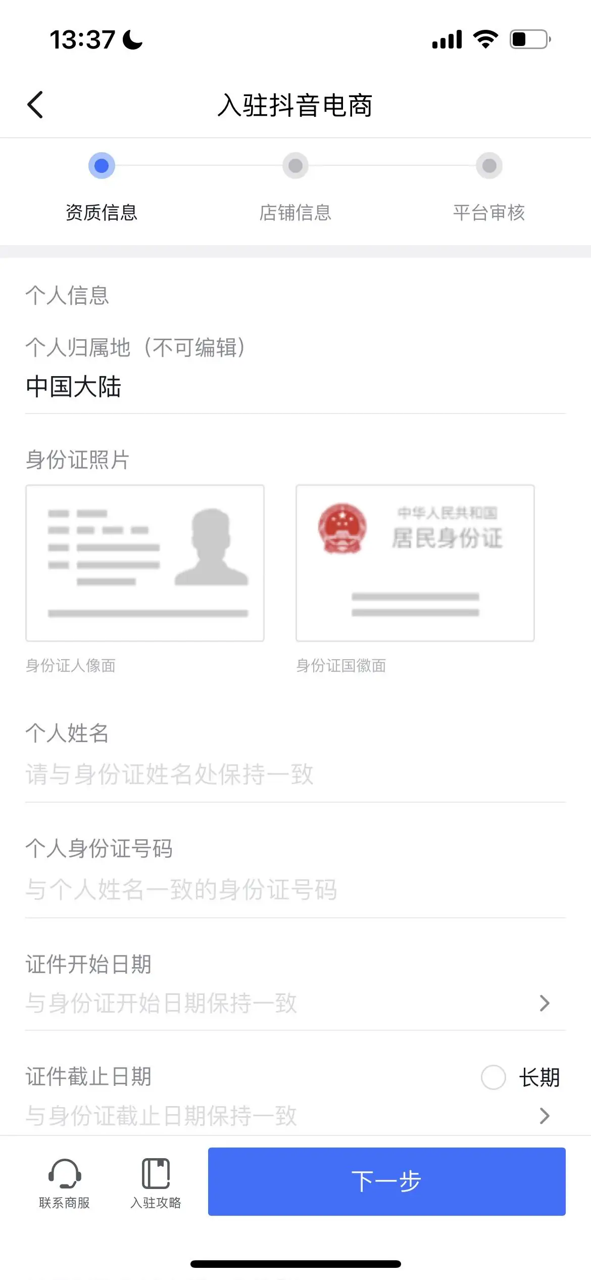 抖音开店不需要营业执照也可以0元入驻了