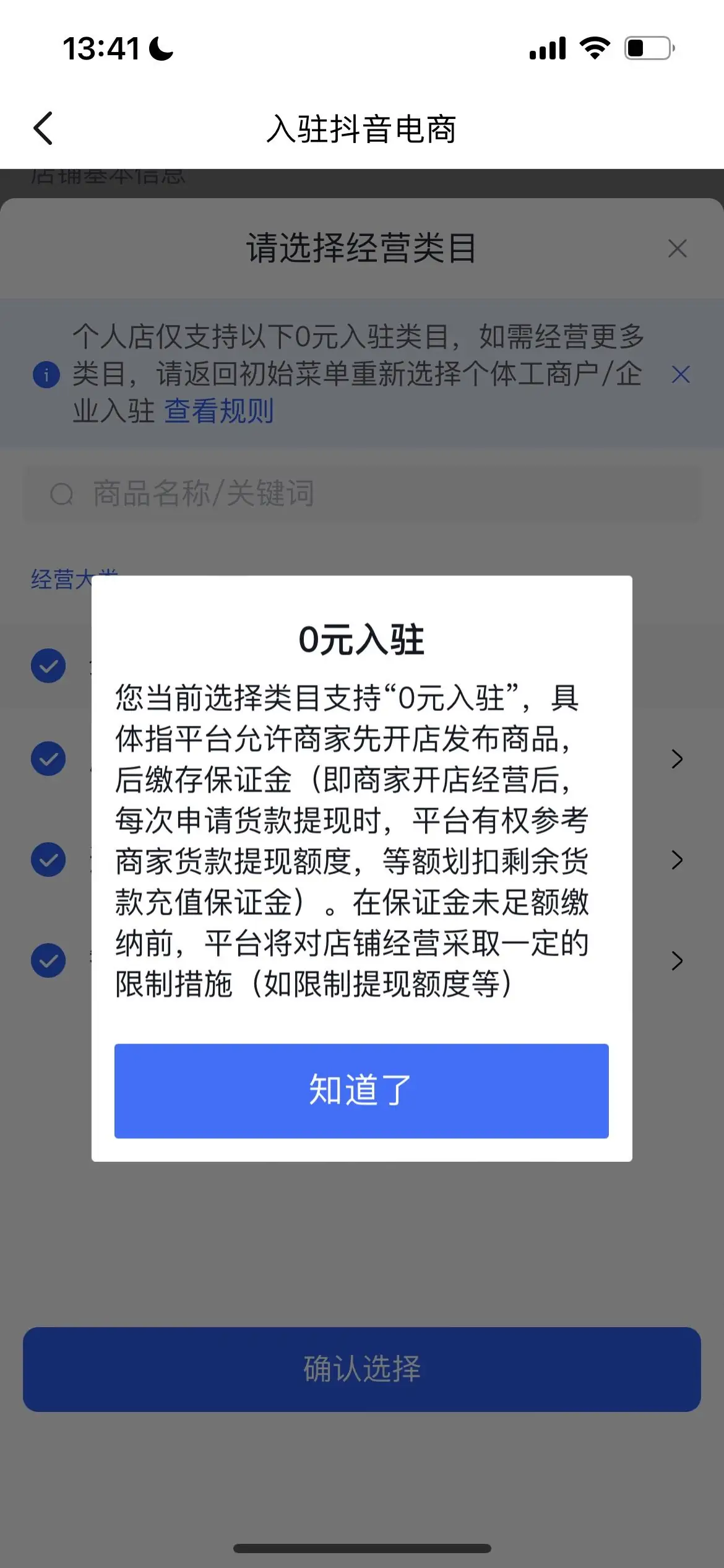 抖音开店不需要营业执照也可以0元入驻了