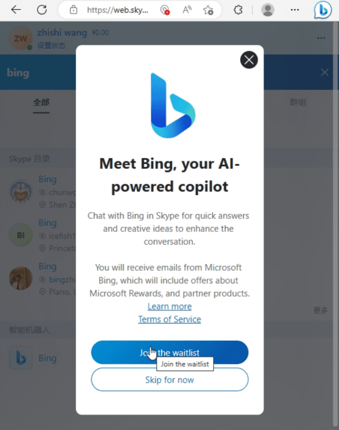 国内最新亲测可用请微软新必应(Bing+ChatGPT)3分钟申请使用全流程