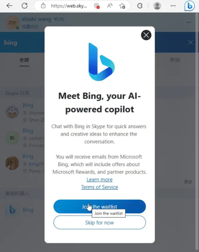 国内最新亲测可用请微软新必应(Bing+ChatGPT)3分钟申请使用全流程