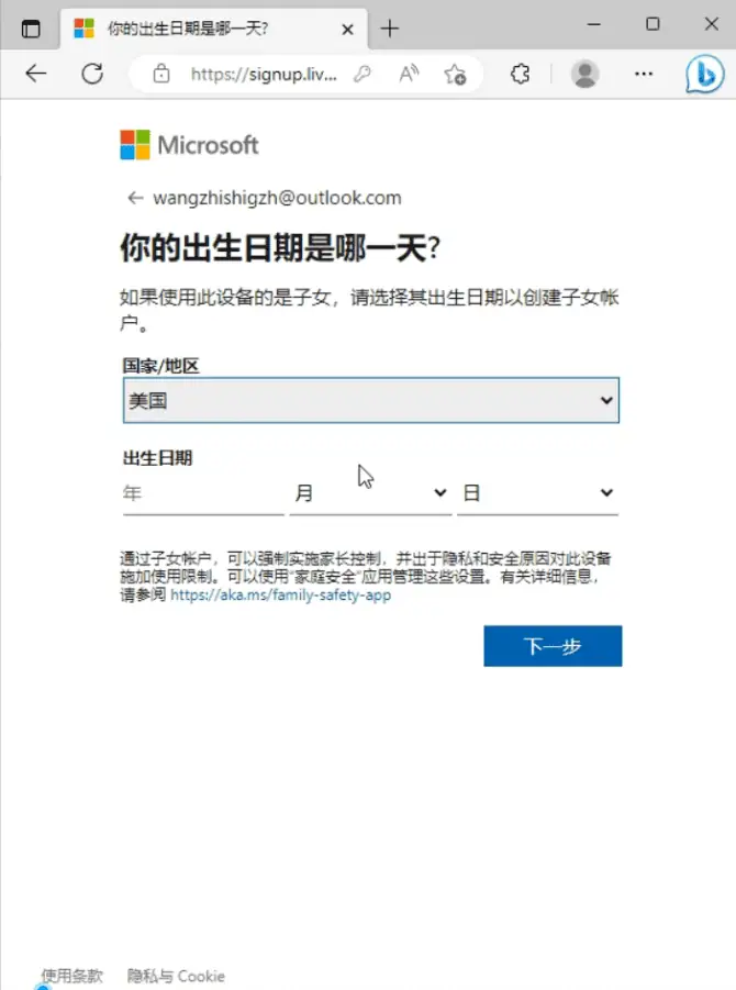 国内最新亲测可用请微软新必应(Bing+ChatGPT)3分钟申请使用全流程