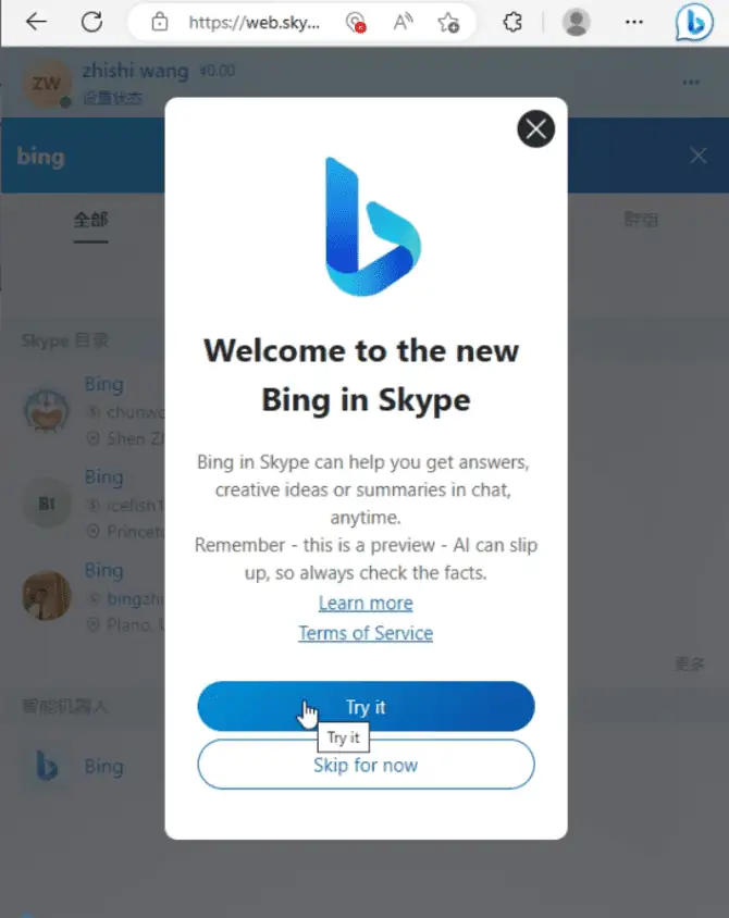 国内最新亲测可用请微软新必应(Bing+ChatGPT)3分钟申请使用全流程