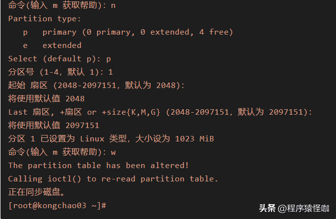 Linux服务器磁盘分区和挂载和挂载