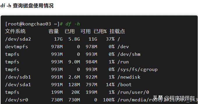 Linux服务器磁盘分区和挂载和挂载