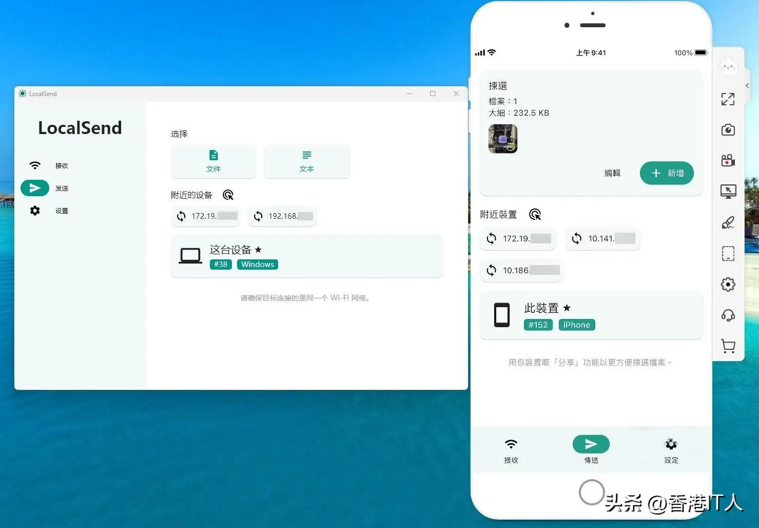 一款免费工具允许用户通过同一个本地局域网络传送档案或讯息，支持跨平台 Windows、macOS、Linux、iOS和Android