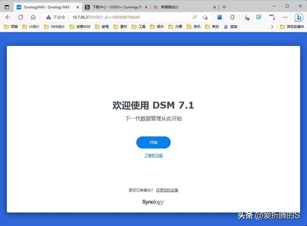 群晖NAS安装DMS7.x教程之系统安装篇
