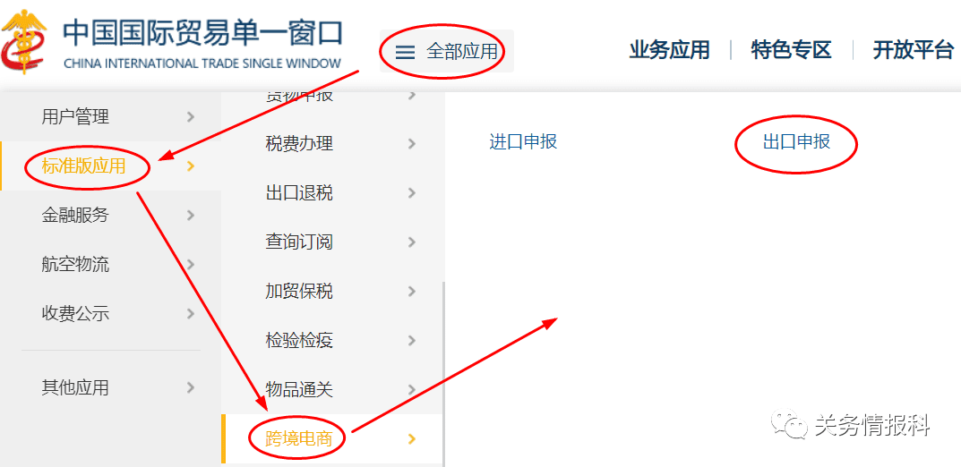 跨境电商出口9810、1210海外仓无纸化备案系统指引