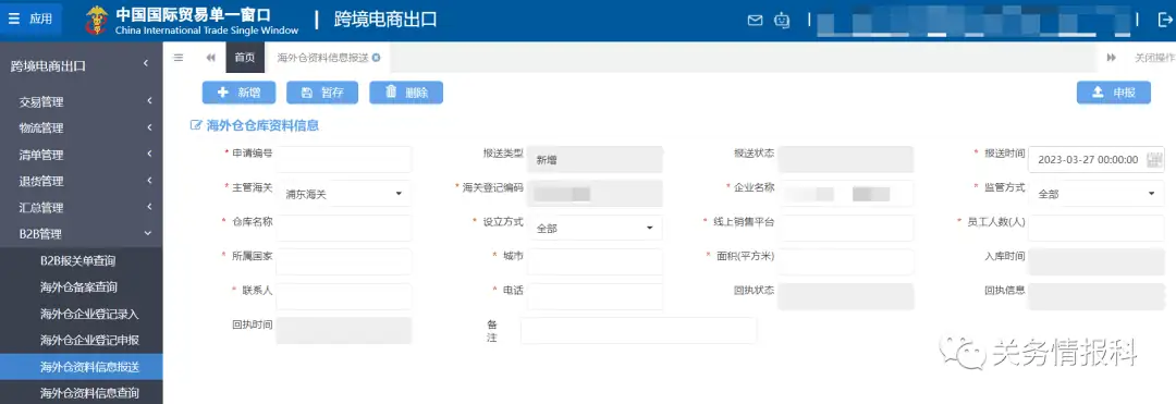 跨境电商出口9810、1210海外仓无纸化备案系统指引