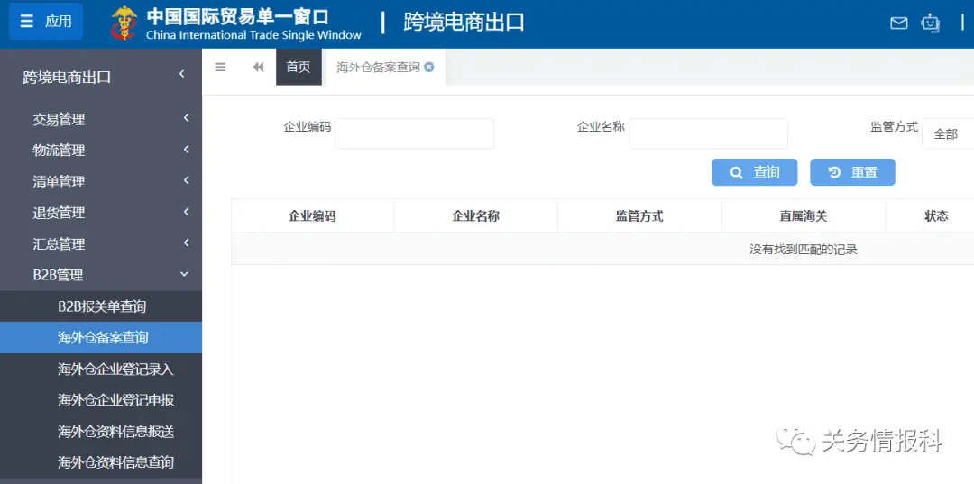 跨境电商出口9810、1210海外仓无纸化备案系统指引