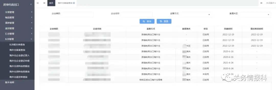 跨境电商出口9810、1210海外仓无纸化备案系统指引