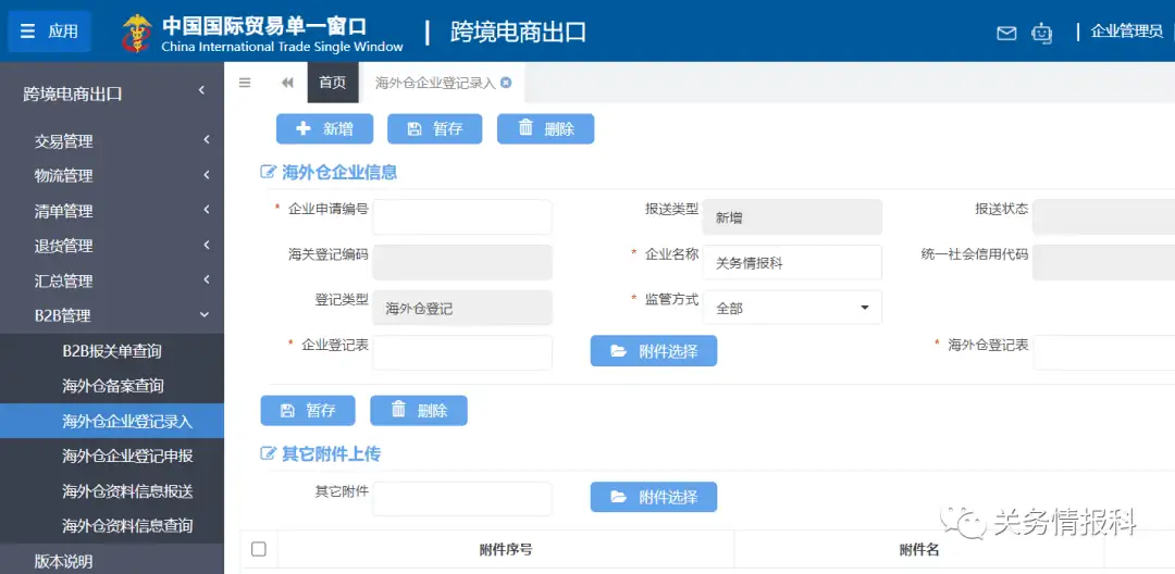 跨境电商出口9810、1210海外仓无纸化备案系统指引
