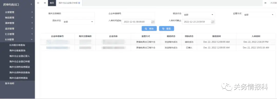 跨境电商出口9810、1210海外仓无纸化备案系统指引