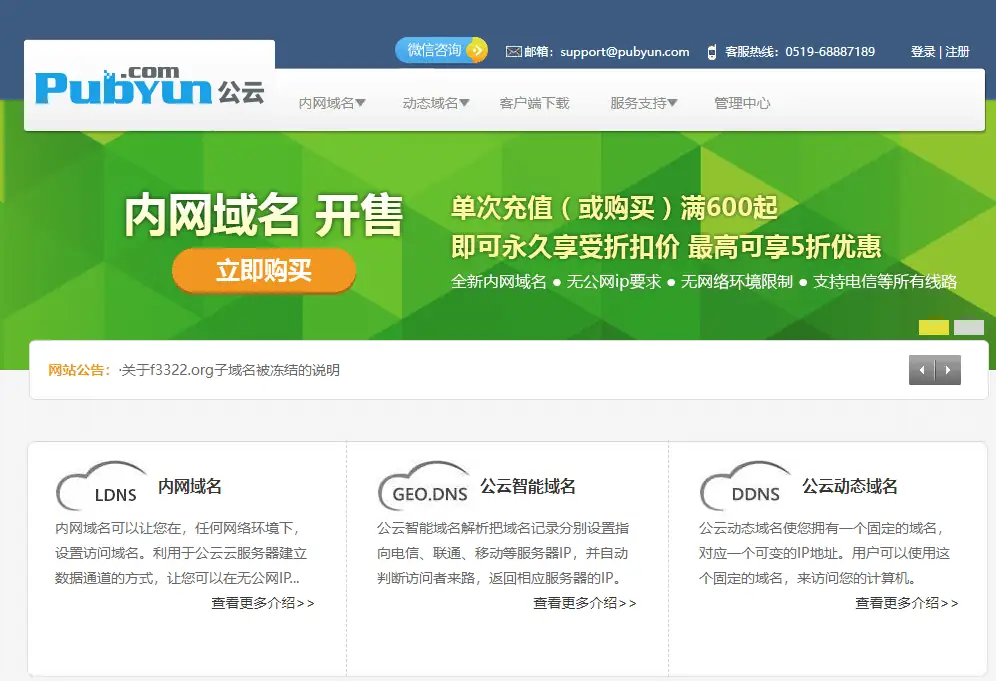 好用免费的ddns大盘点