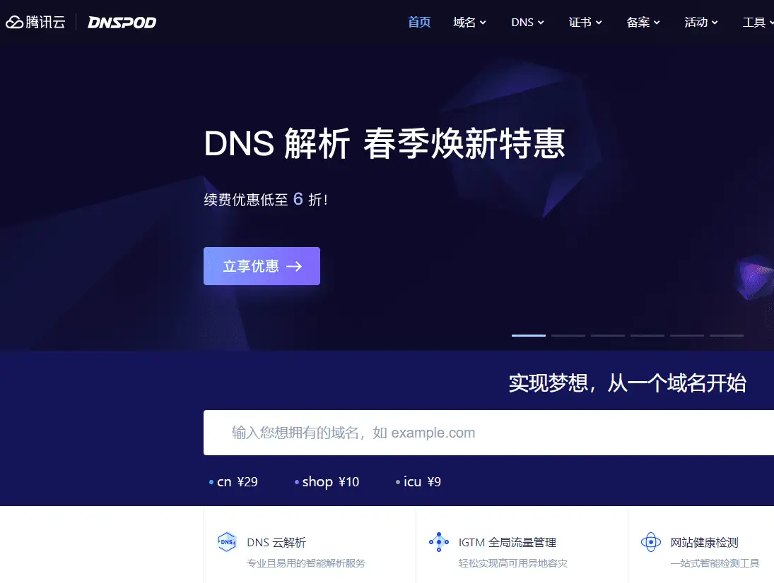 好用免费的ddns大盘点