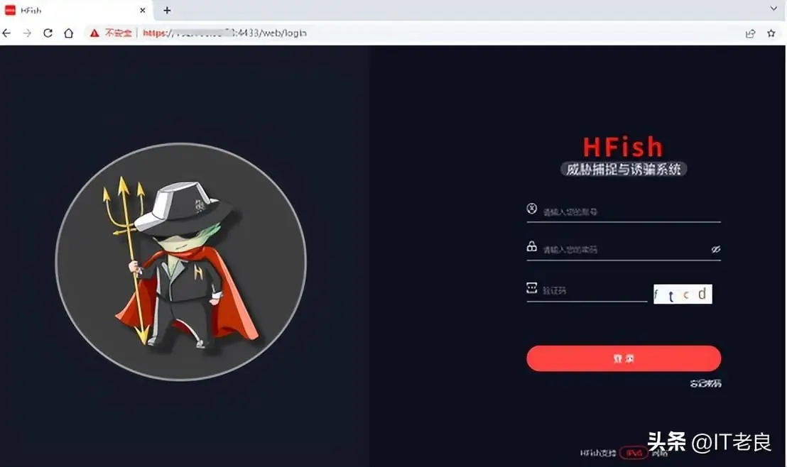 快速部署一款开源免费安全简单有效的蜜罐平台——HFish